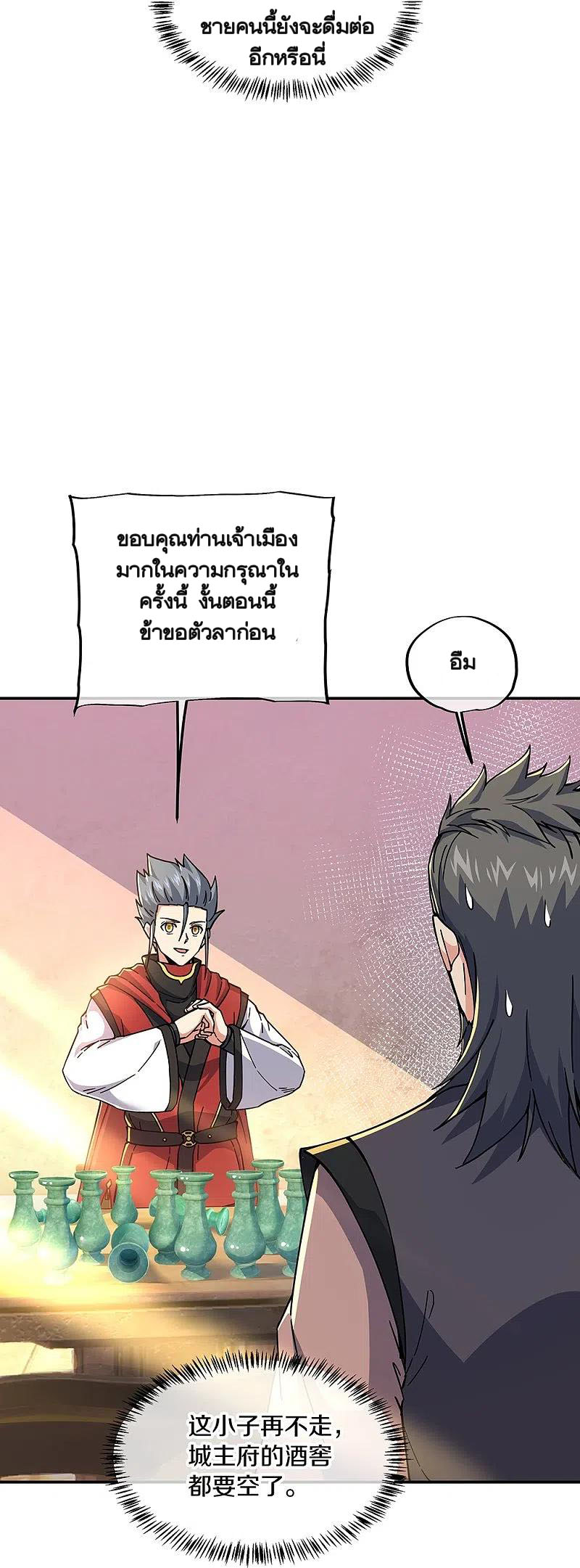 peerless battle spirit ตอนที่ 353 หน้า 43