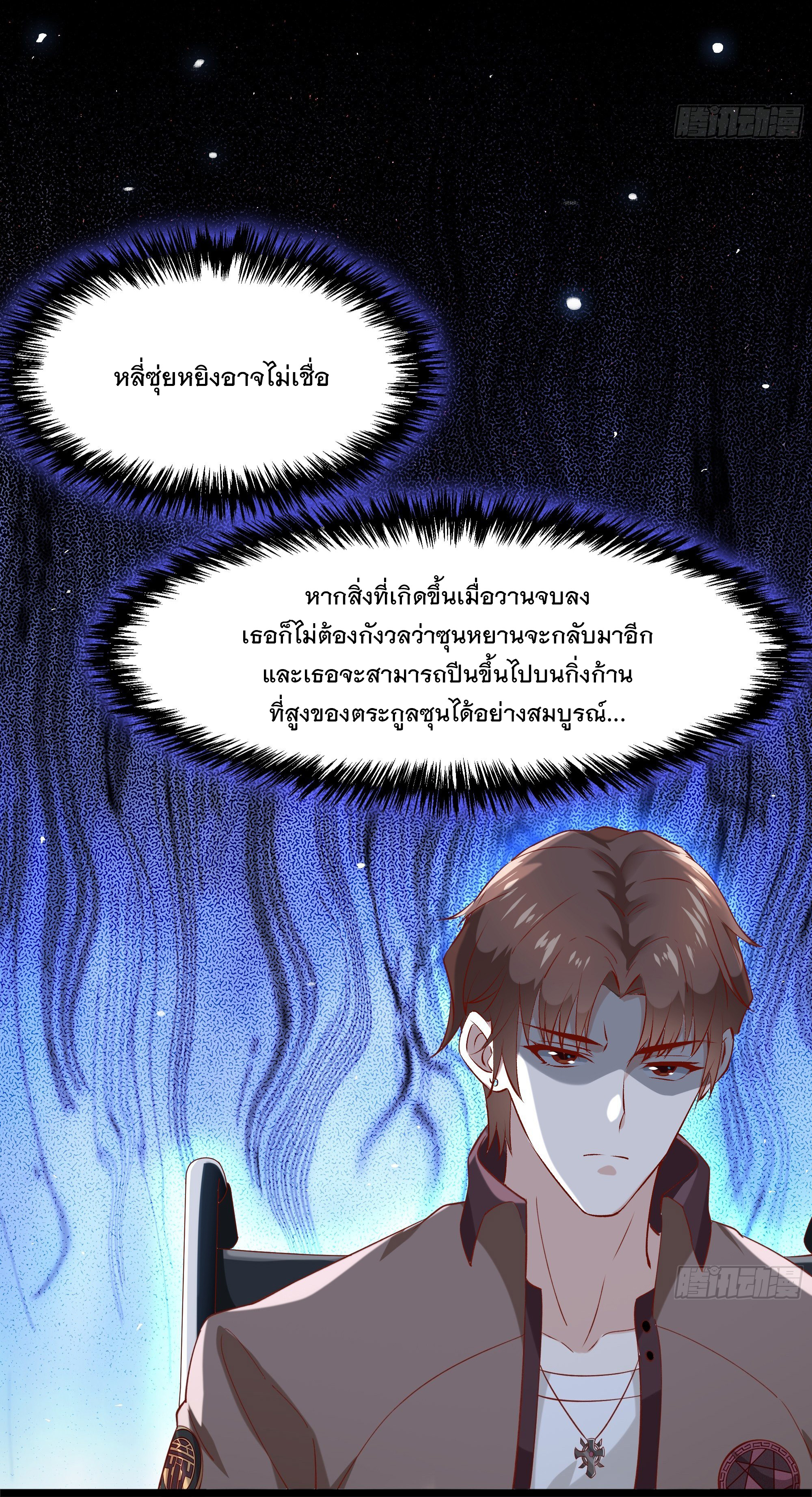 พ่อของฉันเป็นเทพสงครามที่แข็งแกร่งที่สุด ตอนที่ 12 หน้า 28