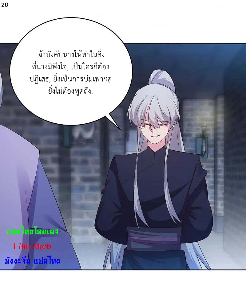 Above All Gods เทพยุทธเหนือเทวะ ตอนที่ 224 หน้า 27