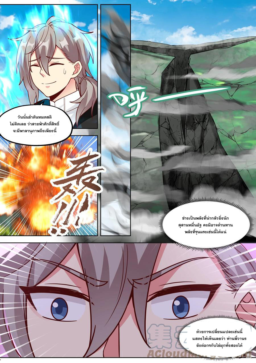 เทพสายฟ้า ราชาสงคราม ตอนที่ 373 หน้า 7