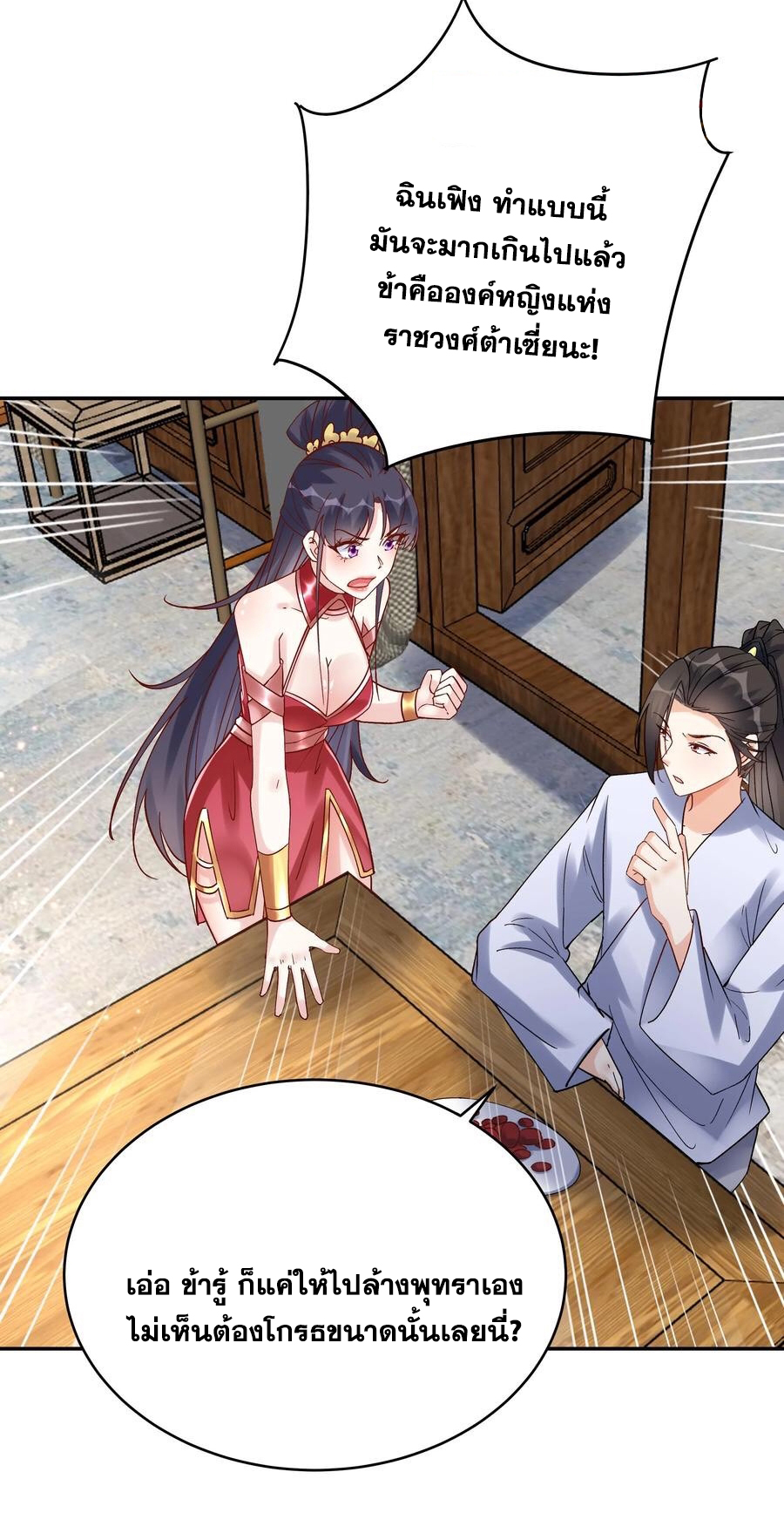 The Villain of Destiny วายร้ายแห่งโชคชะตา! ตอนที่ 111 หน้า 14