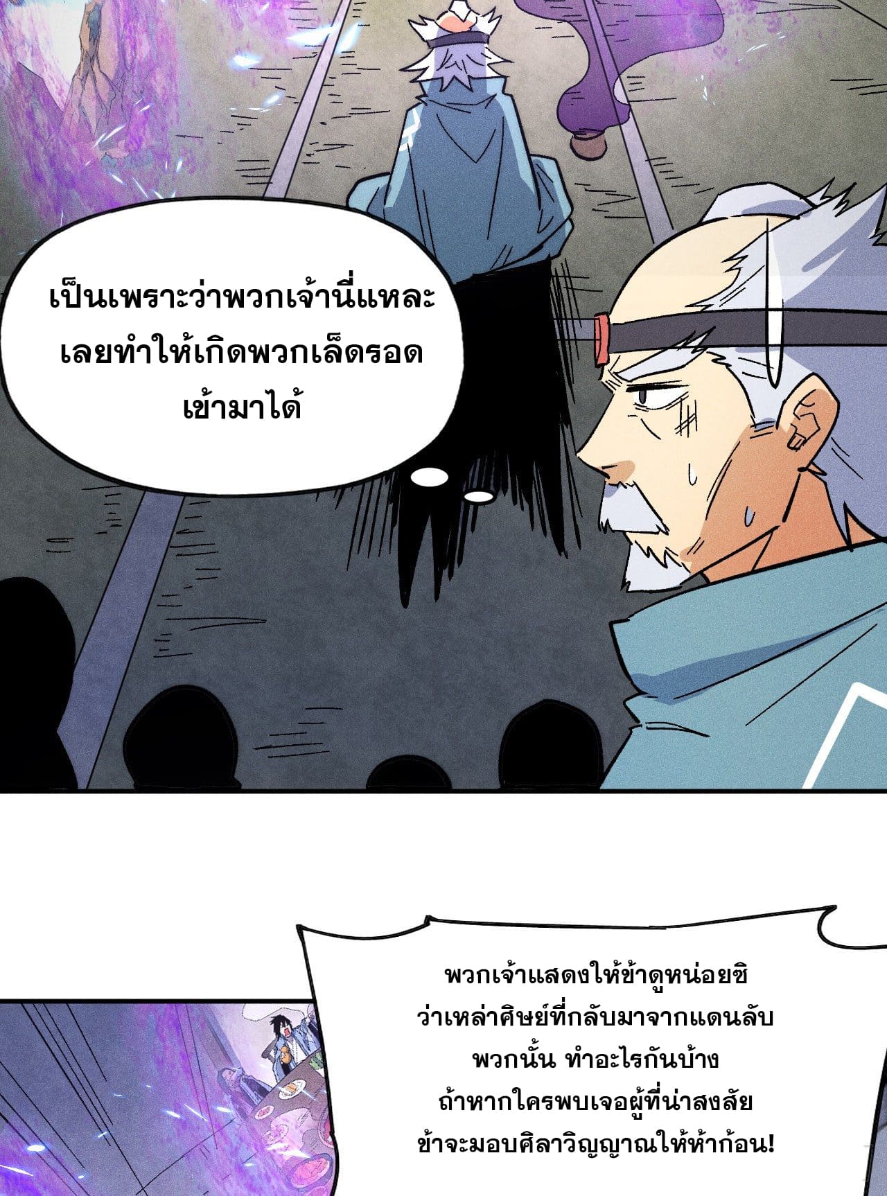 ตูข้านี่แหละเทพ (ทันจีน) ตอนที่ 61 หน้า 23