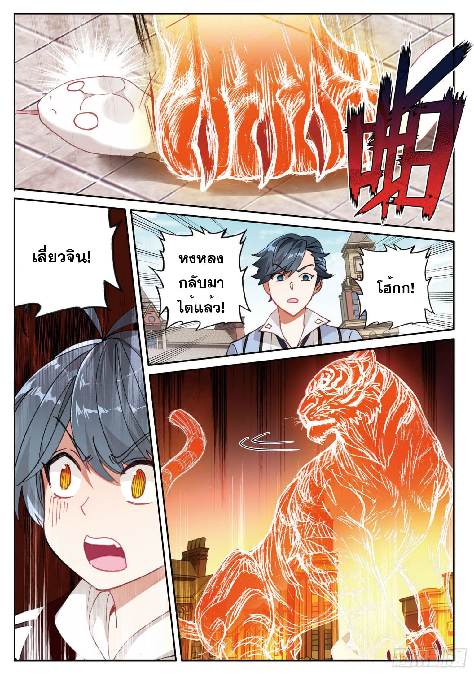 Child of light บุตรแห่งแสง ตอนที่ 7 หน้า 12