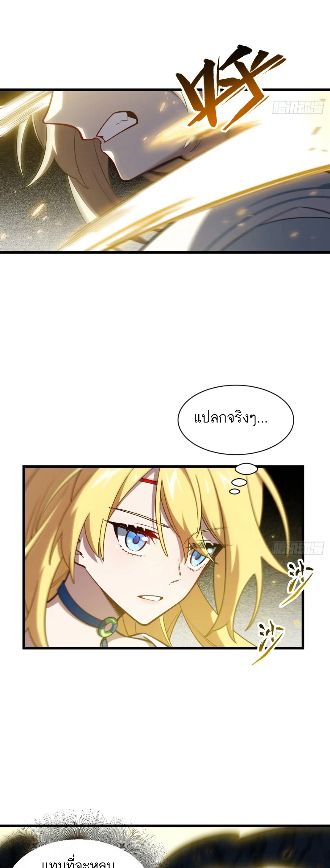 กำเนิดร่างเทวะบรรพกาล ตอนที่ 51 หน้า 11