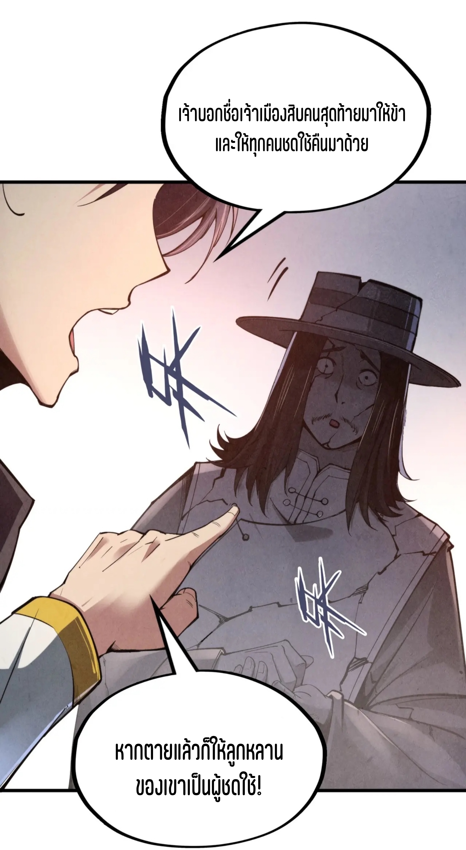 มหาเทพนิรันดร์กาล ตอนที่ 31 หน้า 35