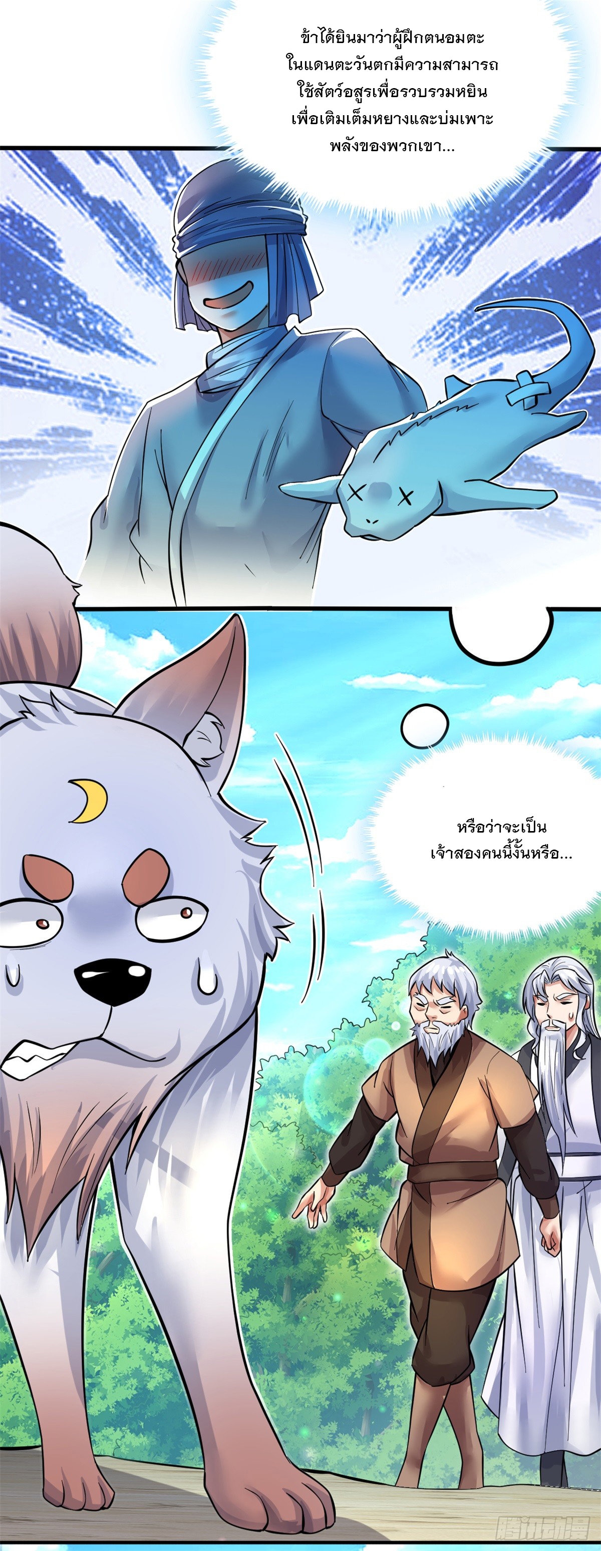 ด้วยเขตแดนกระบี่ ข้าสามารถเป็นเซียนกระบี่ได้ ตอนที่ 34 หน้า 27