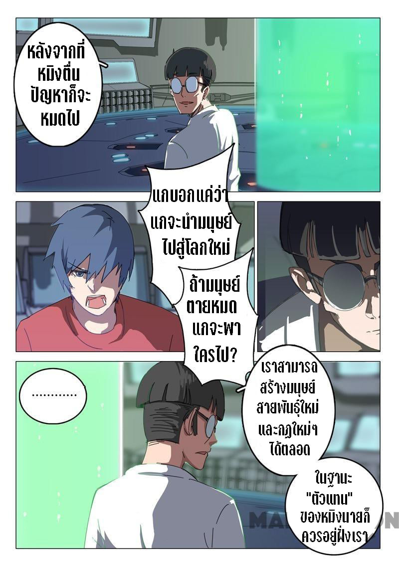 chromosome 47 โครโมโซมที่ 47 ตอนที่ 69 หน้า 7