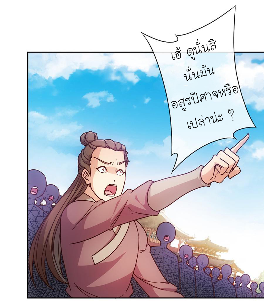 เทพเจ้าหงส์สวรรค์ ตอนที่ 40 หน้า 2