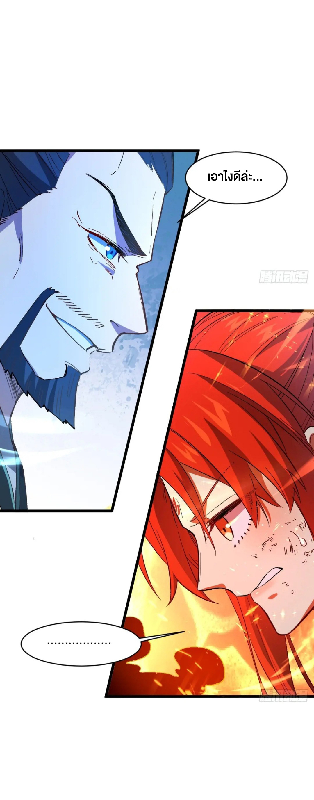กำเนิดร่างเทวะบรรพกาล ตอนที่ 70 หน้า 39
