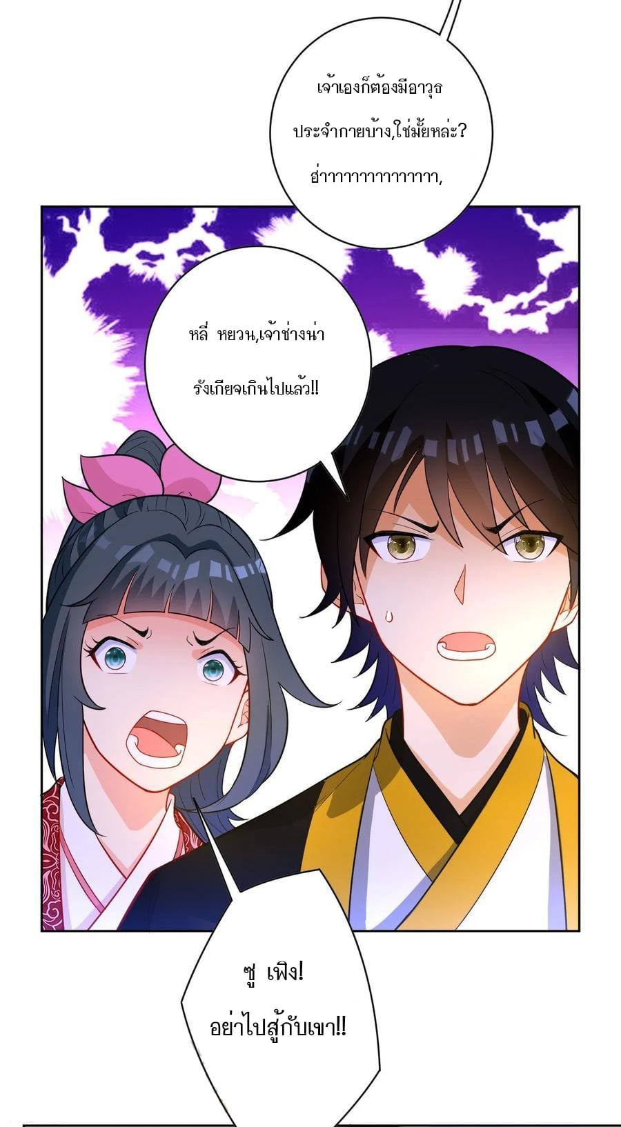 ข้ารับใช้ชั้นหนึ่ง ตอนที่ 43 หน้า 32