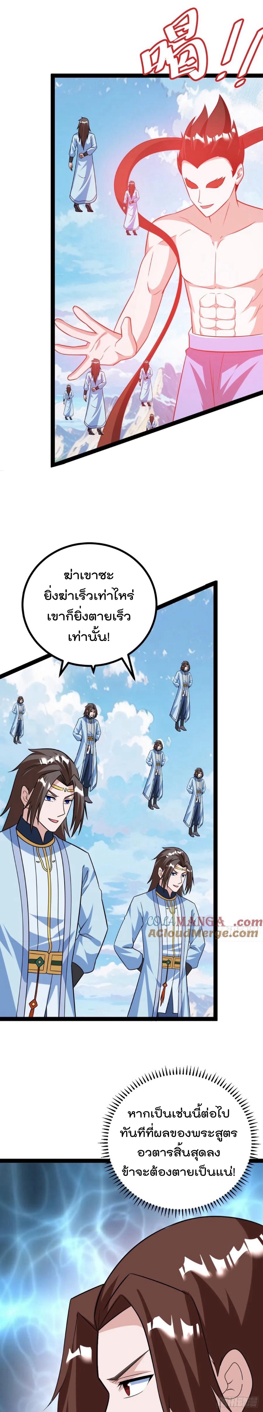 มาต่างโลกร้อยปีพึ่งมีระบบซะงั้น ตอนที่ 64 หน้า 2