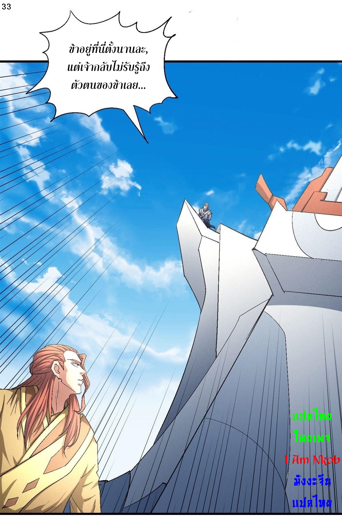 God of Martial Arts เทพยุทธ์แห่งใต้หล้า ตอนที่ 32 หน้า 34