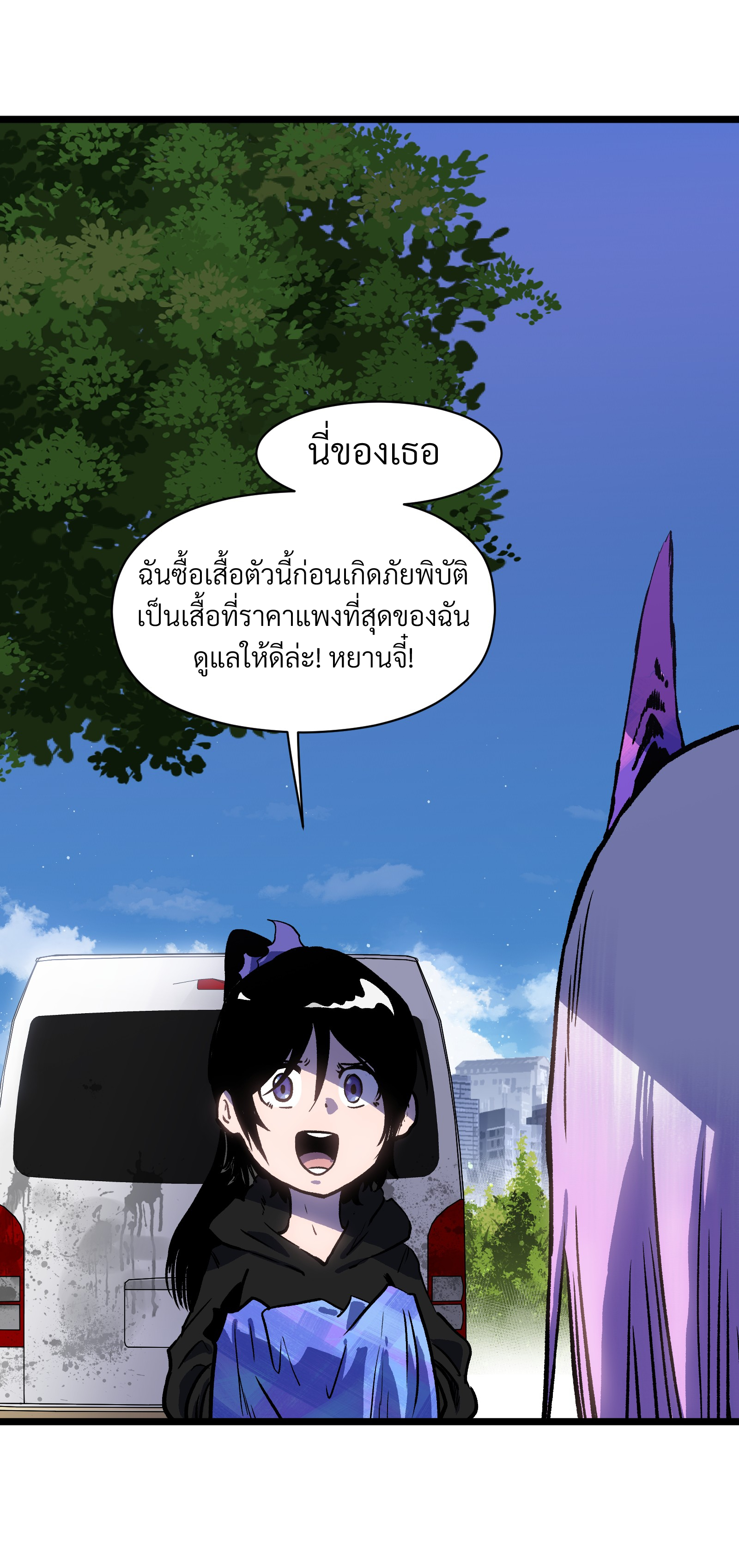 บริษัทจัดส่งในวันสิ้นโลก ตอนที่ 21 หน้า 47