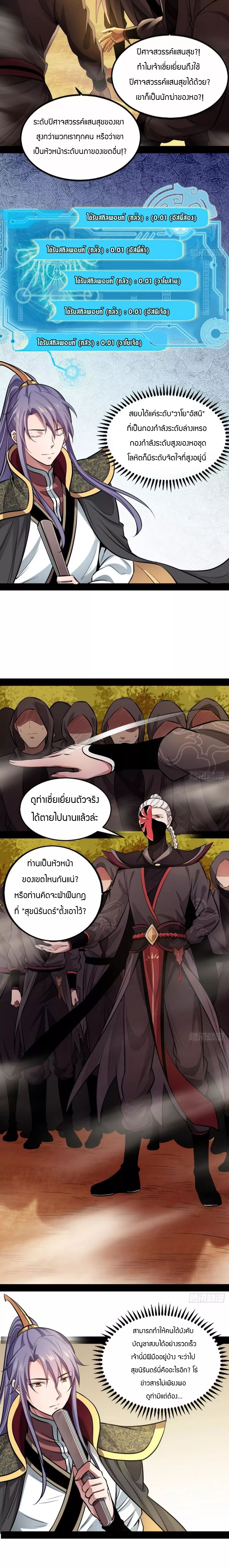 1.เรียกข้าว่าจอมมาร ตอนที่ 38 หน้า 14