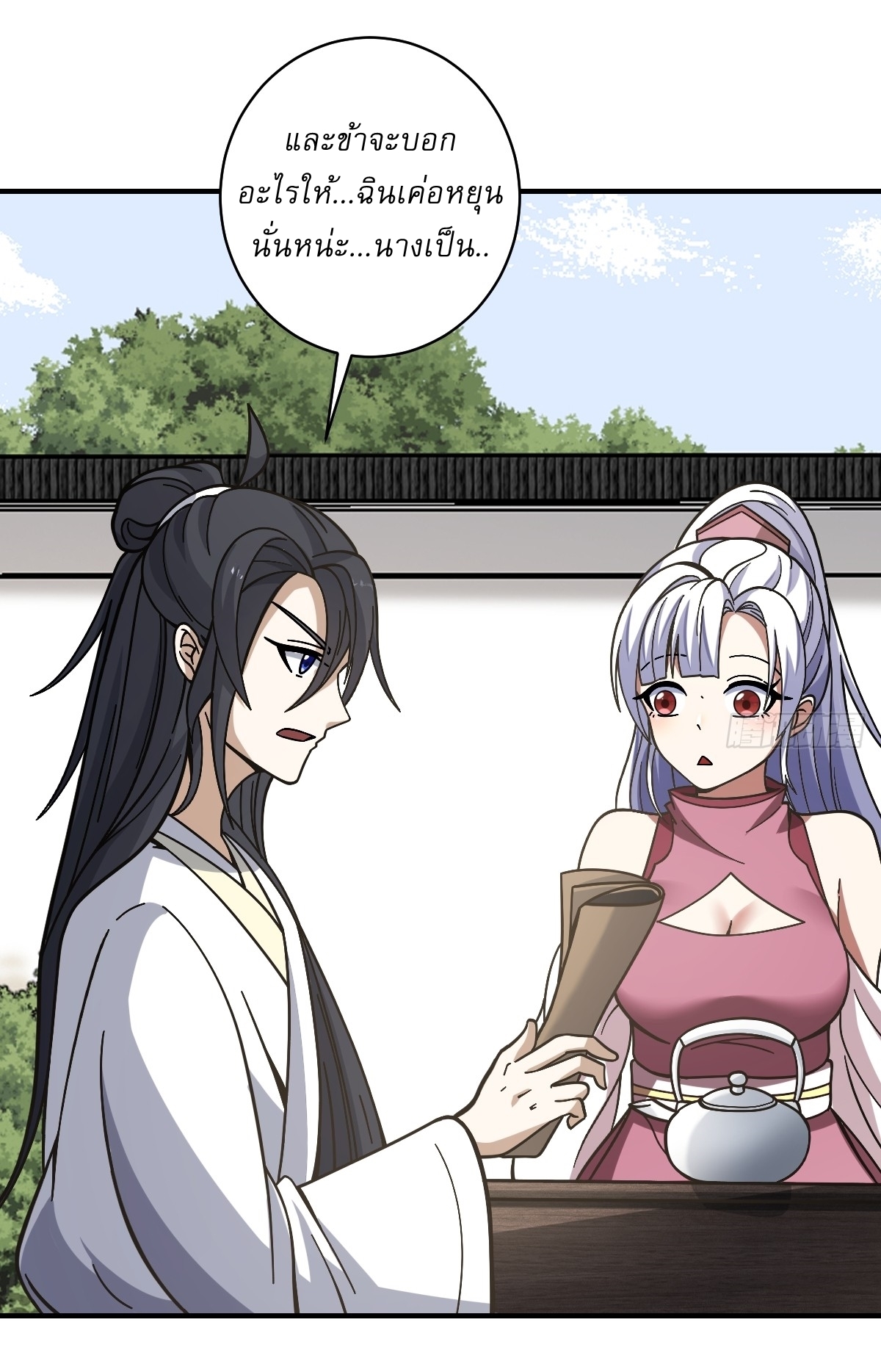 เก็บตัวร้อยปี จากนี้พี่ขอเทพ! INVINCIBLE AFTER A HUNDRED YEARS OF SECLUSION ตอนที่ 59 หน้า 12