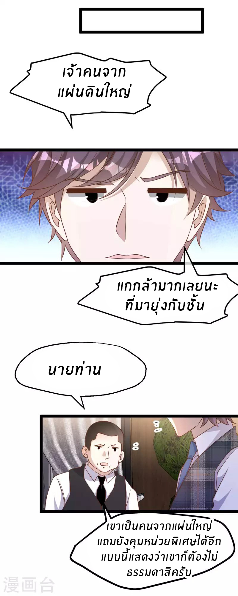 God Fisherman ตอนที่ 228 หน้า 26