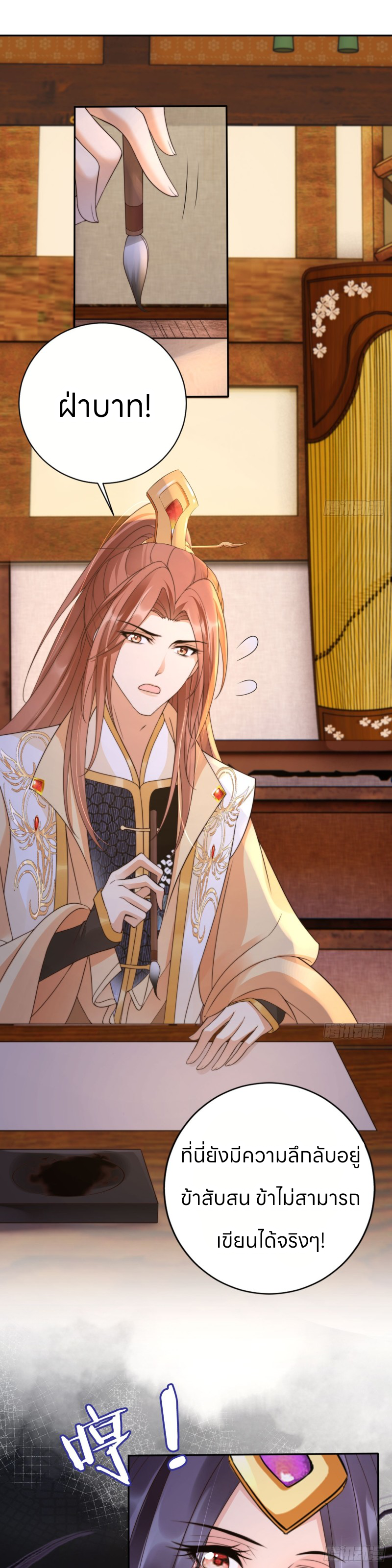 ระบบแย่งชิงโชคลาภ ตอนที่ 32 หน้า 4