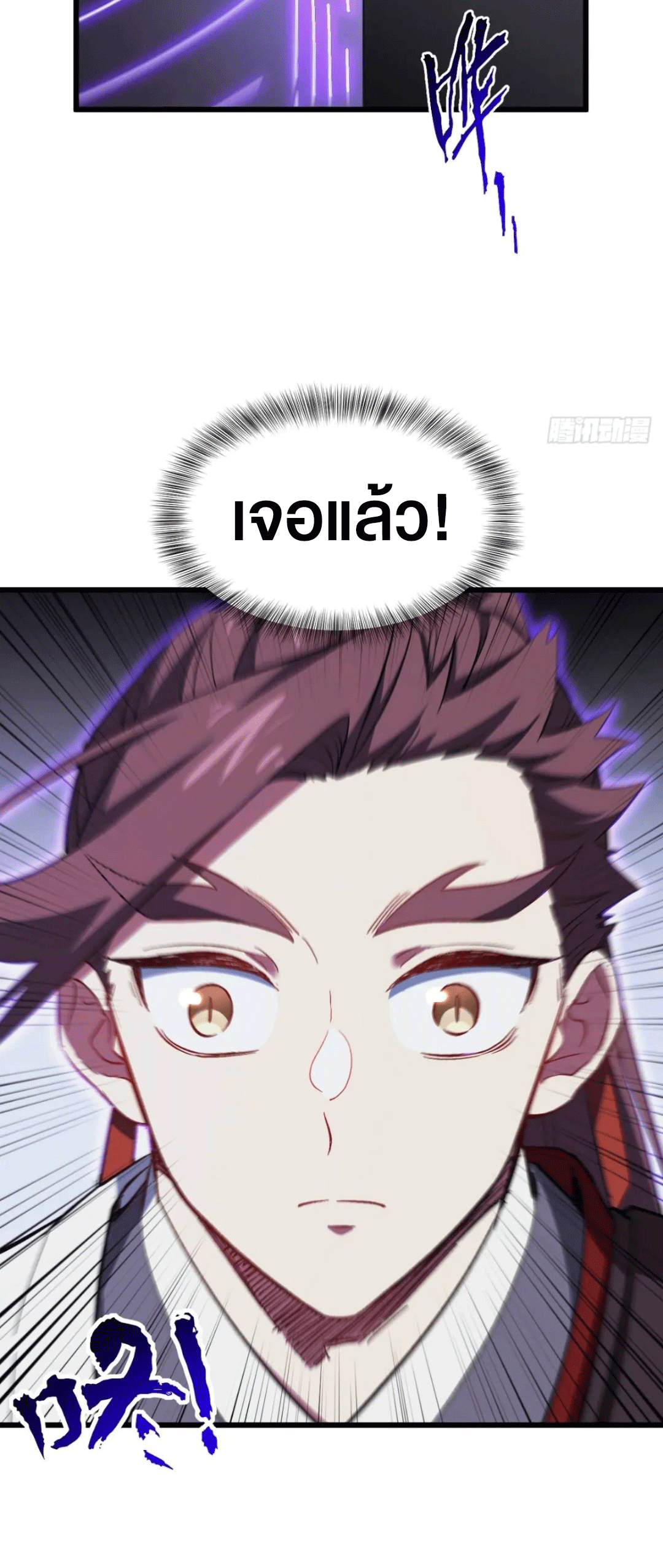 กำเนิดร่างเทวะบรรพกาล ตอนที่ 71 หน้า 7