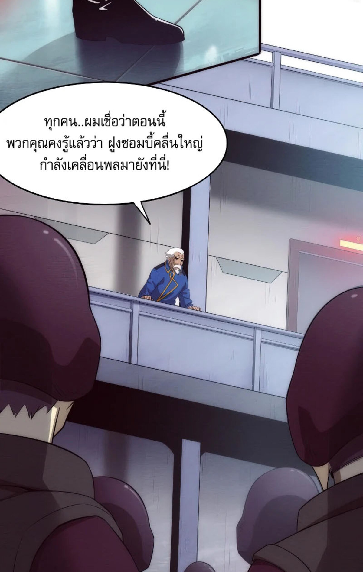 The Frenzy Of Evolution ตอนที่ 31 หน้า 27