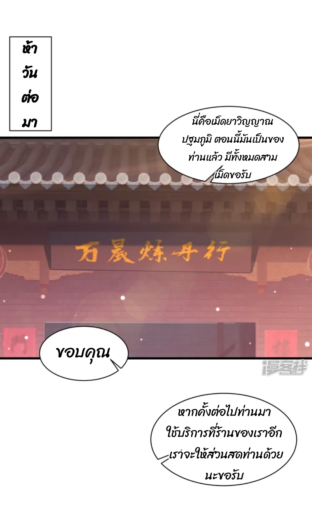 ข้ารับใช้ชั้นหนึ่ง ตอนที่ 256 หน้า 18