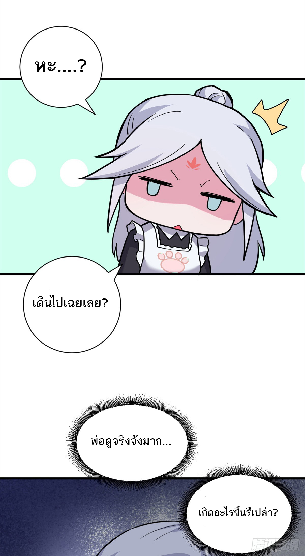 โคตรเทพร้านสัตว์อสูร ตอนที่ 106 หน้า 55