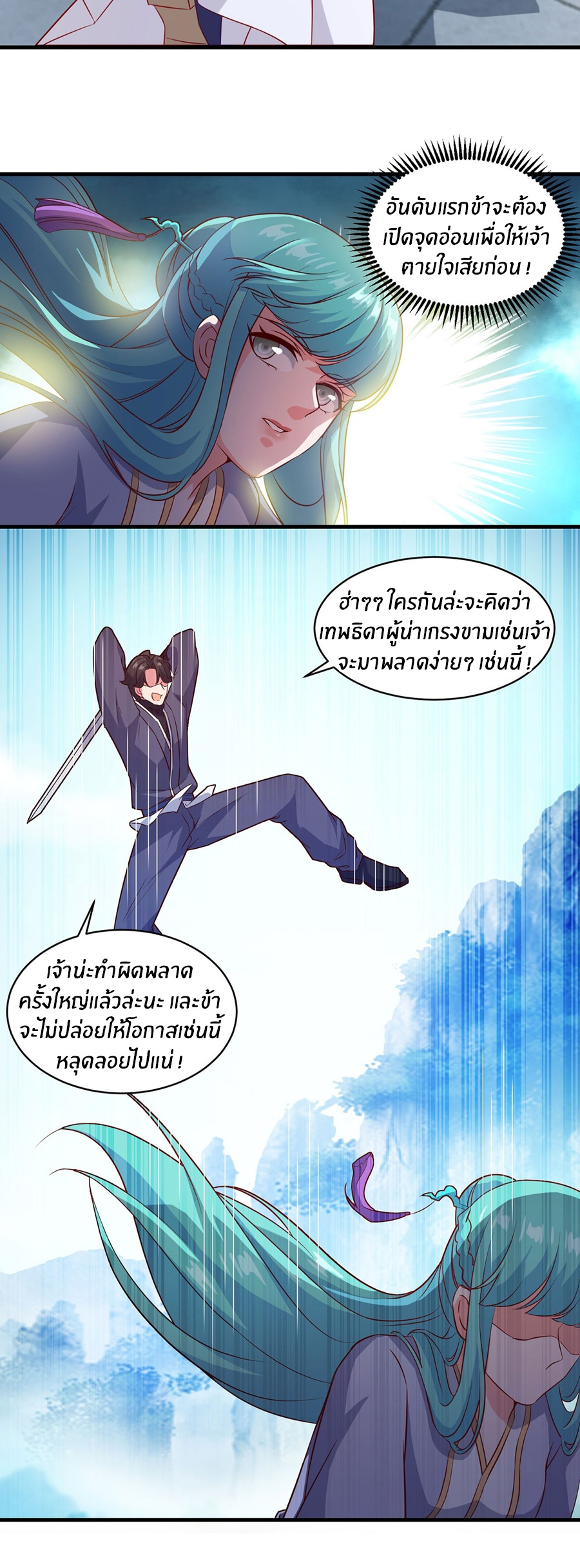 ก้าวผ่านเส้นสายเลือด ตอนที่ 97 หน้า 11