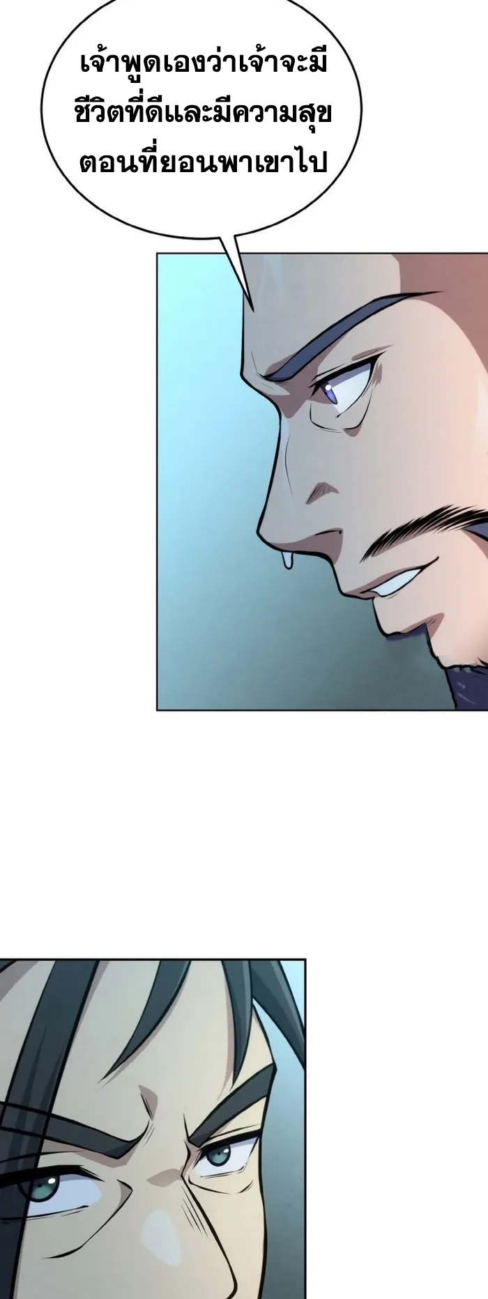 การหวนคืนของศิษย์ราชันแห่งยุทธภพ ตอนที่ 2 หน้า 54