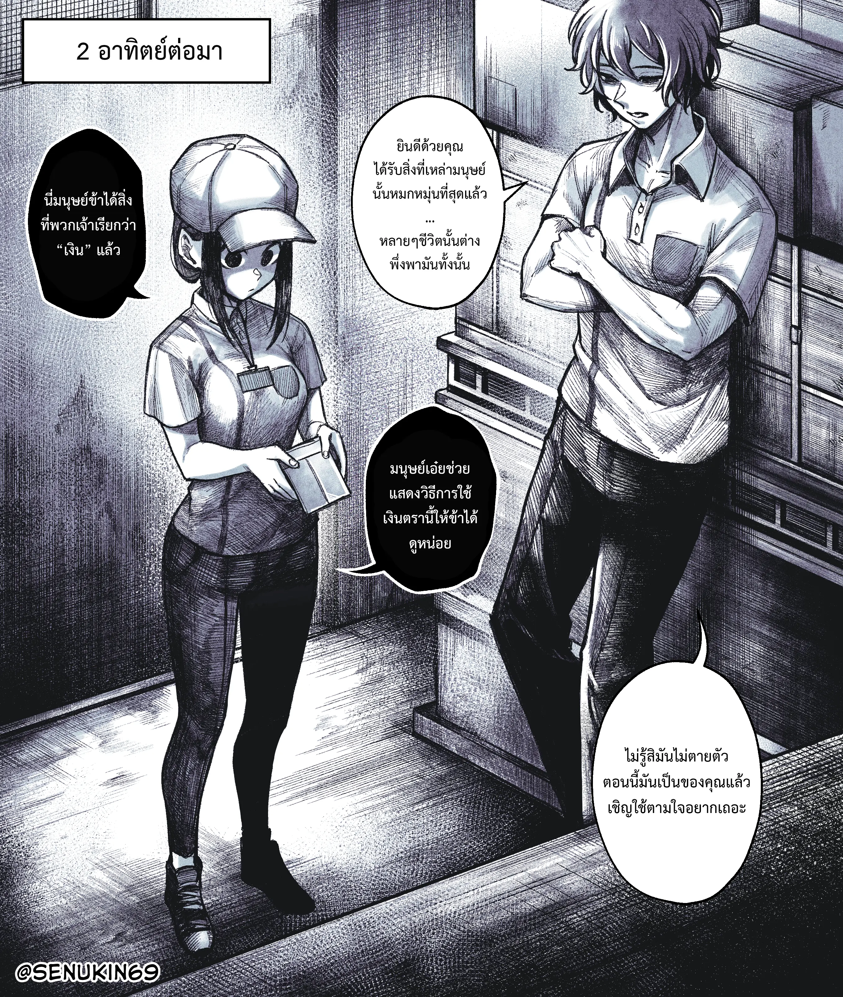 My Co-worker Is an Eldritch X! ตอนที่ 2 หน้า 5