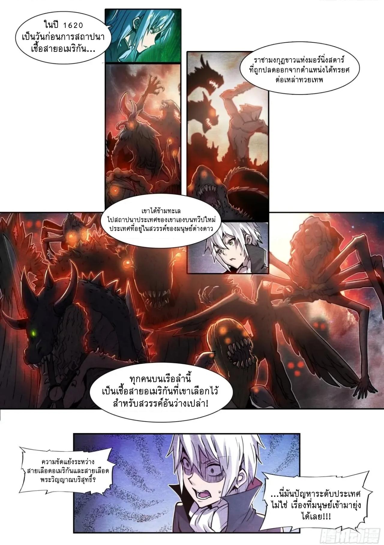 Apocalypse Forecast ตอนที่ 127 หน้า 24