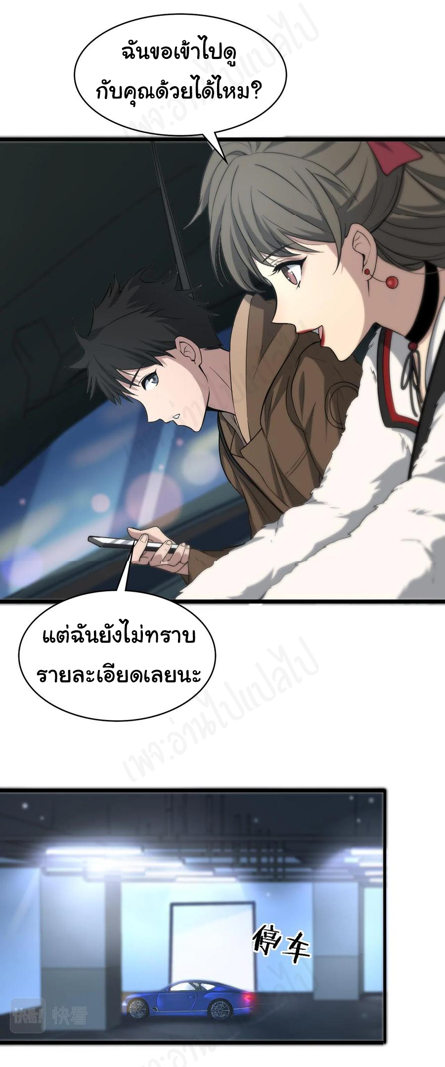 สุดยอดระบบของหมอหลิงหรัน ตอนที่ 100 หน้า 30