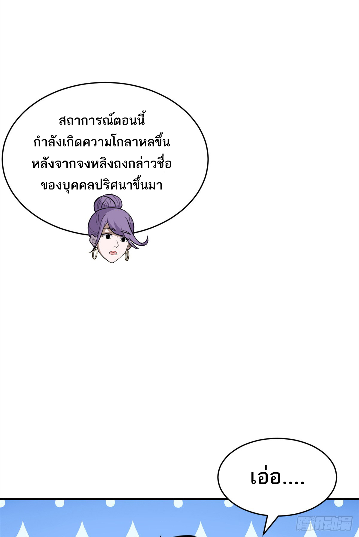 โคตรเทพร้านสัตว์อสูร ตอนที่ 132 หน้า 44
