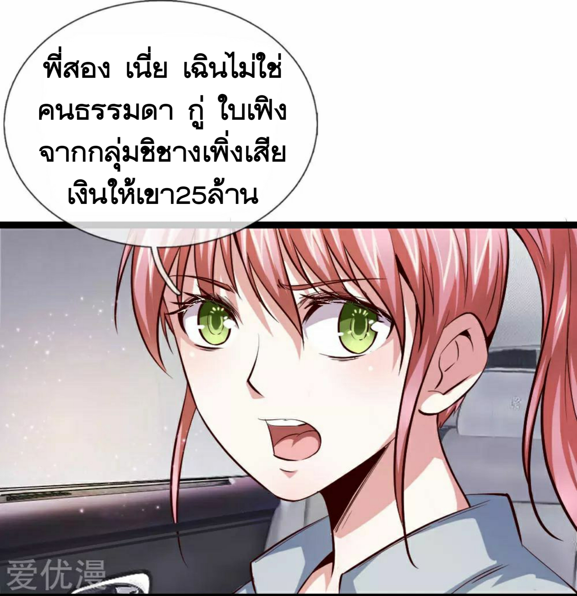 สุดยอดปรมาจารย์มีด ตอนที่ 55 หน้า 13