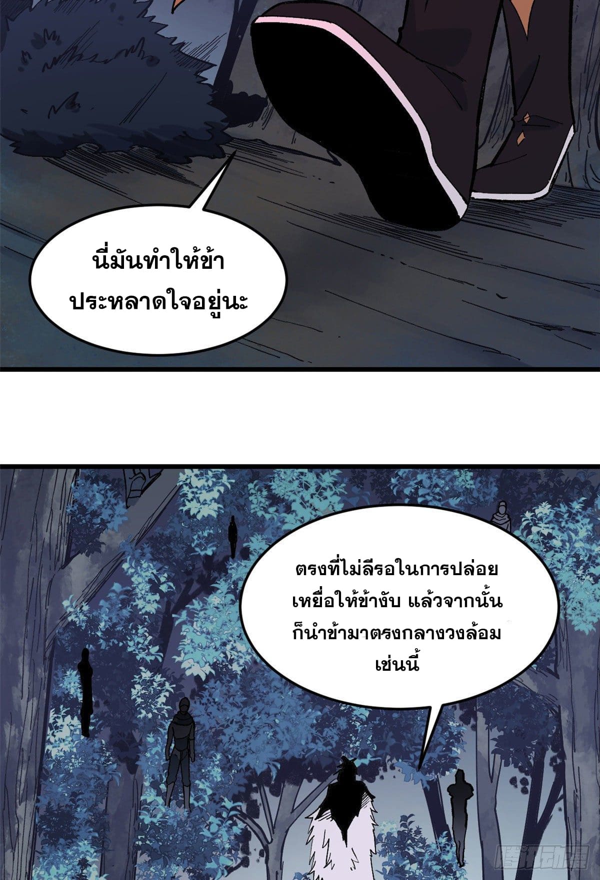 นิกายที่แข็งแกร่งที่สุด (ทันจีน) ตอนที่ 73 หน้า 5