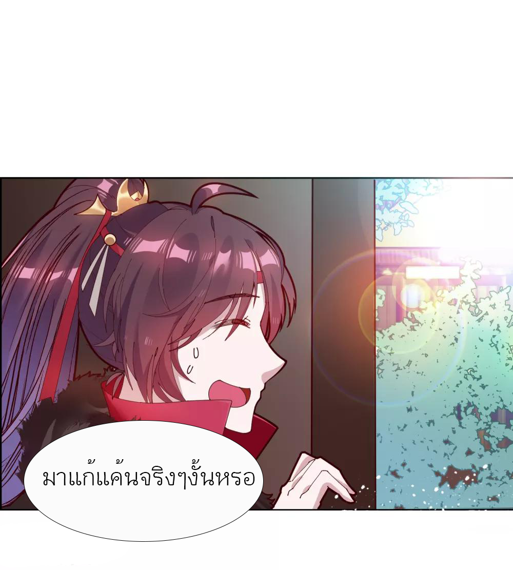 นายน้อยอันดับหนึ่ง แห่งราชวงศ์หมิง ตอนที่ 4 หน้า 6