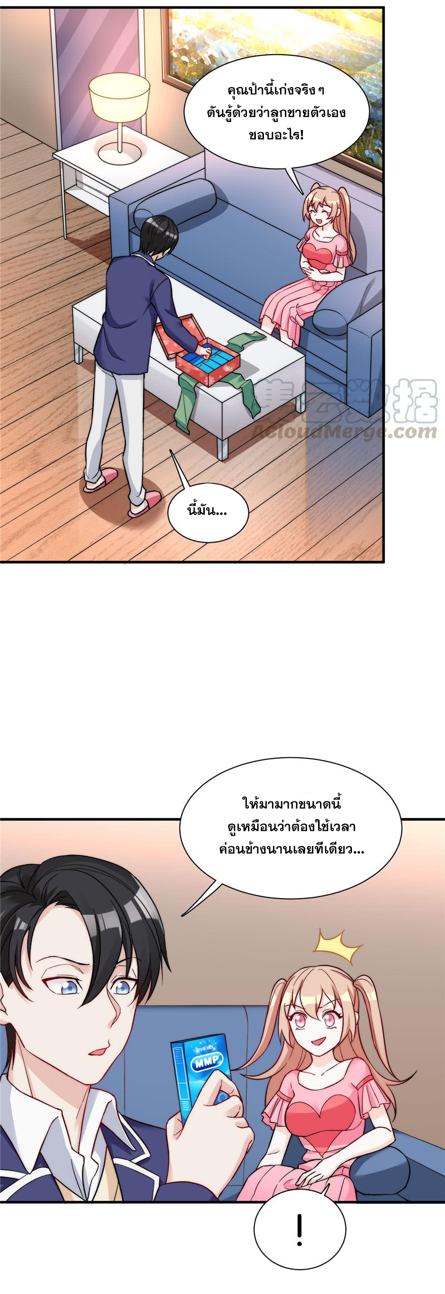 ถ้าแกล้งกันแบบนี้ ฉันจะโกรธแล้วนะคะ ตอนที่ 9 หน้า 3