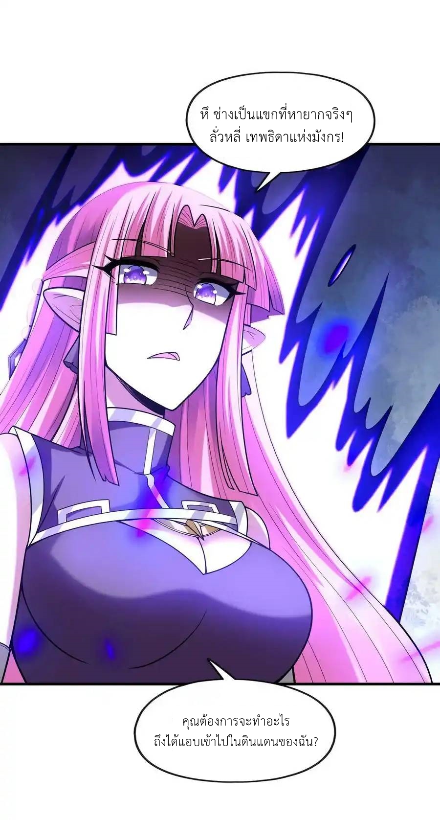 My Harem Is Entirely Female Demon Villains ตอนที่ 60 หน้า 32