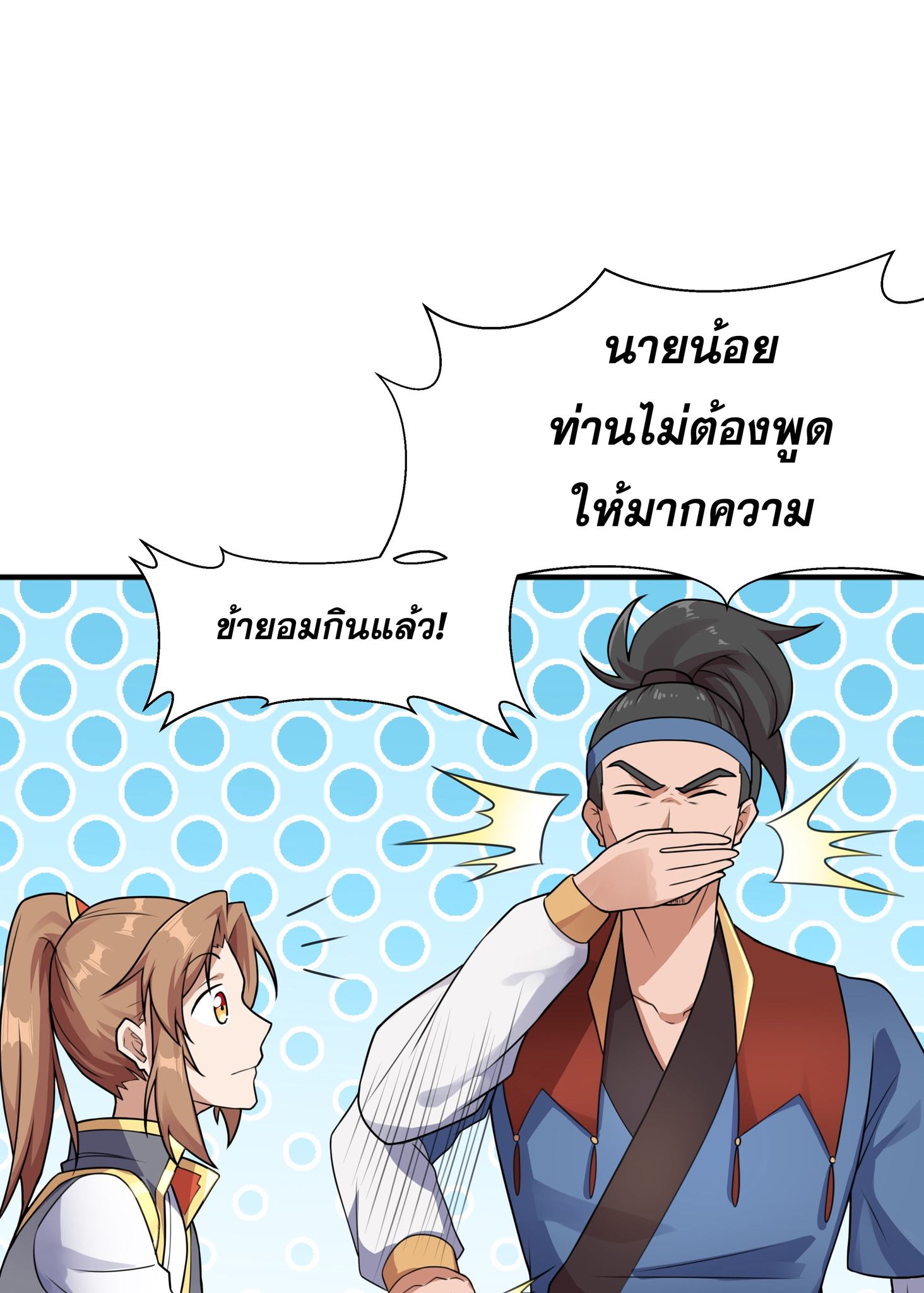เทพเจ้าอสูรแห่งราชันสงคราม ตอนที่ 2 หน้า 91