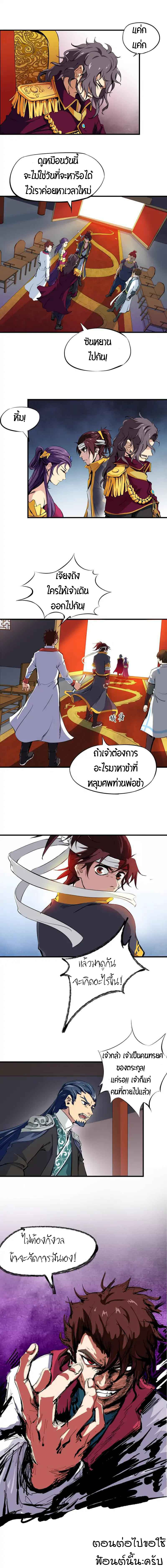 สายเลือดมังกร ตอนที่ 3 หน้า 8