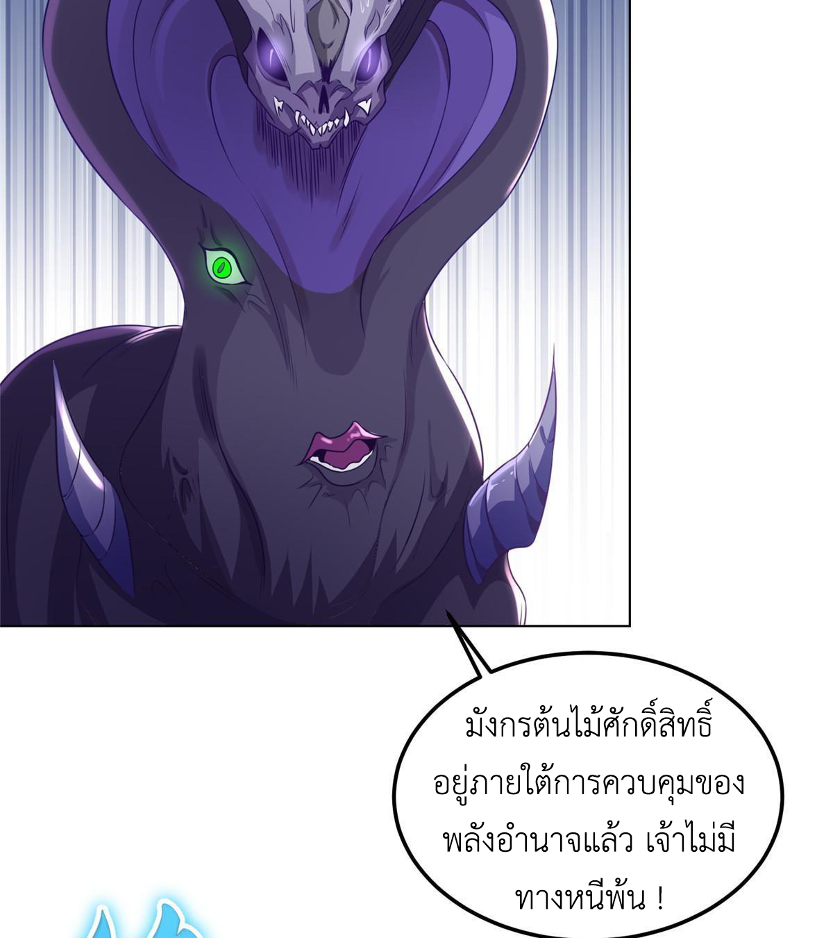 (ชนจีน) Dragon Master (จูหมิง นักรบเซียนมังกร) ตอนที่ 151 หน้า 47