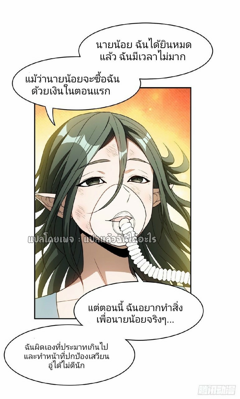 การเกิดใหม่ของพระเจ้ากับระบบผลาญเงินสุดกาว ตอนที่ 101 หน้า 8