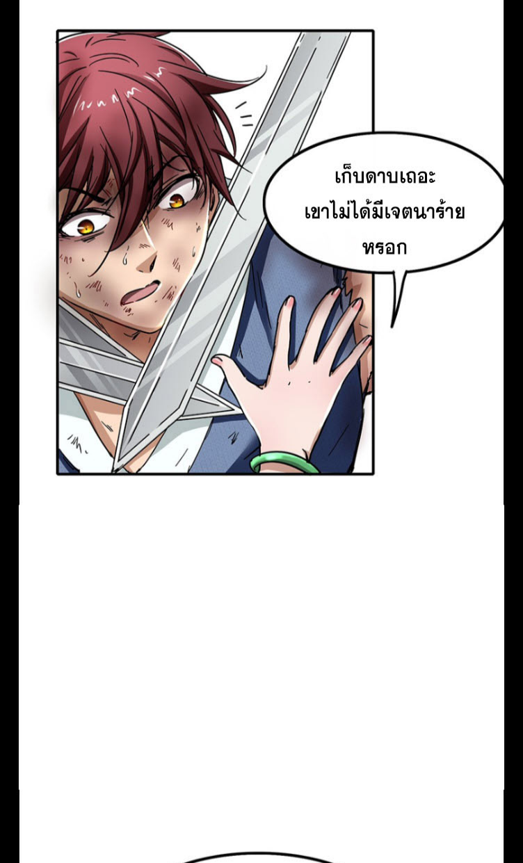 มหาสงครามพันปี ตอนที่ 6 หน้า 10