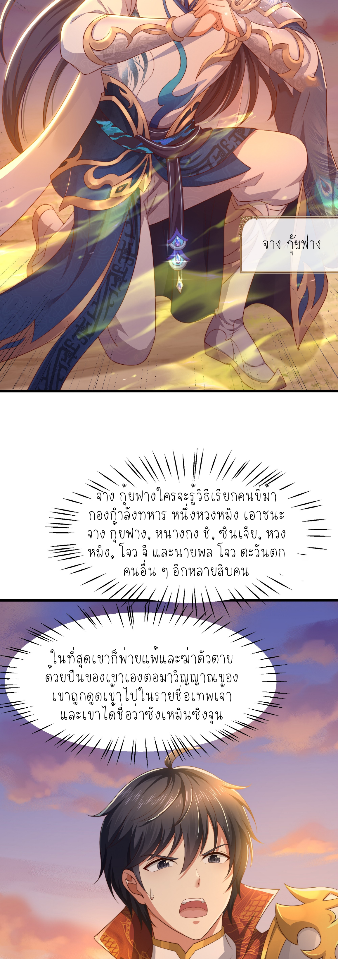 ตายในเกม เกิดใหม่ในร่างราชาปีศาจ ตอนที่ 14 หน้า 15
