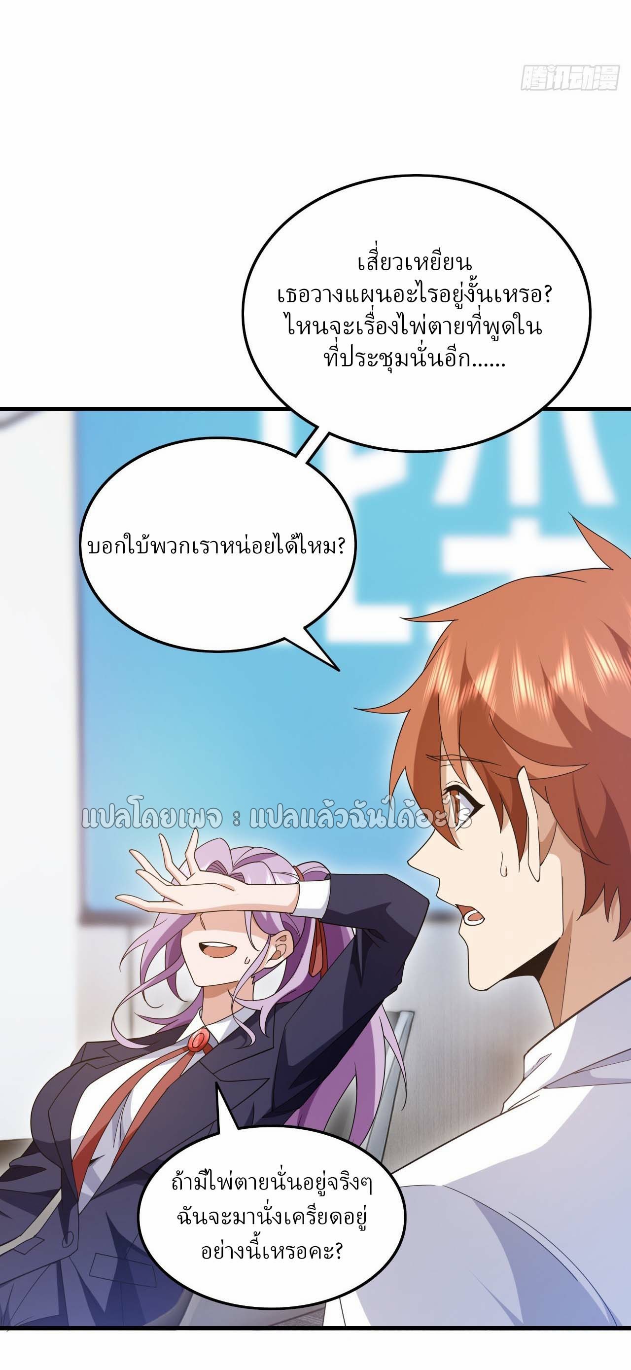 สุดยอดลูกเขยฟ้าประทาน ตอนที่ 112 หน้า 28