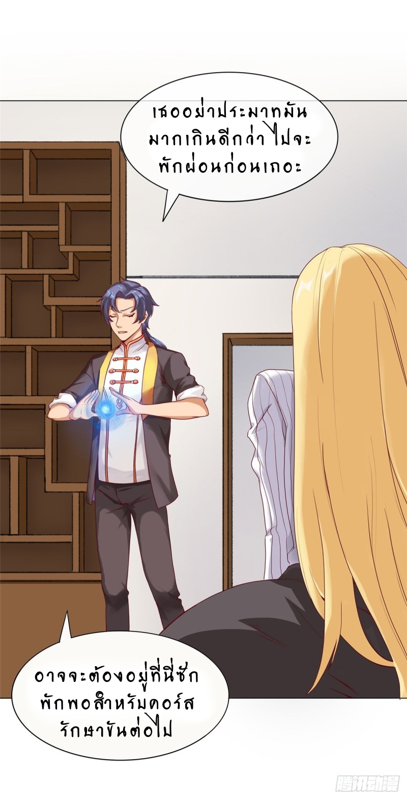 สุดยอดหมออัจฉริยะ ตอนที่ 6 หน้า 2
