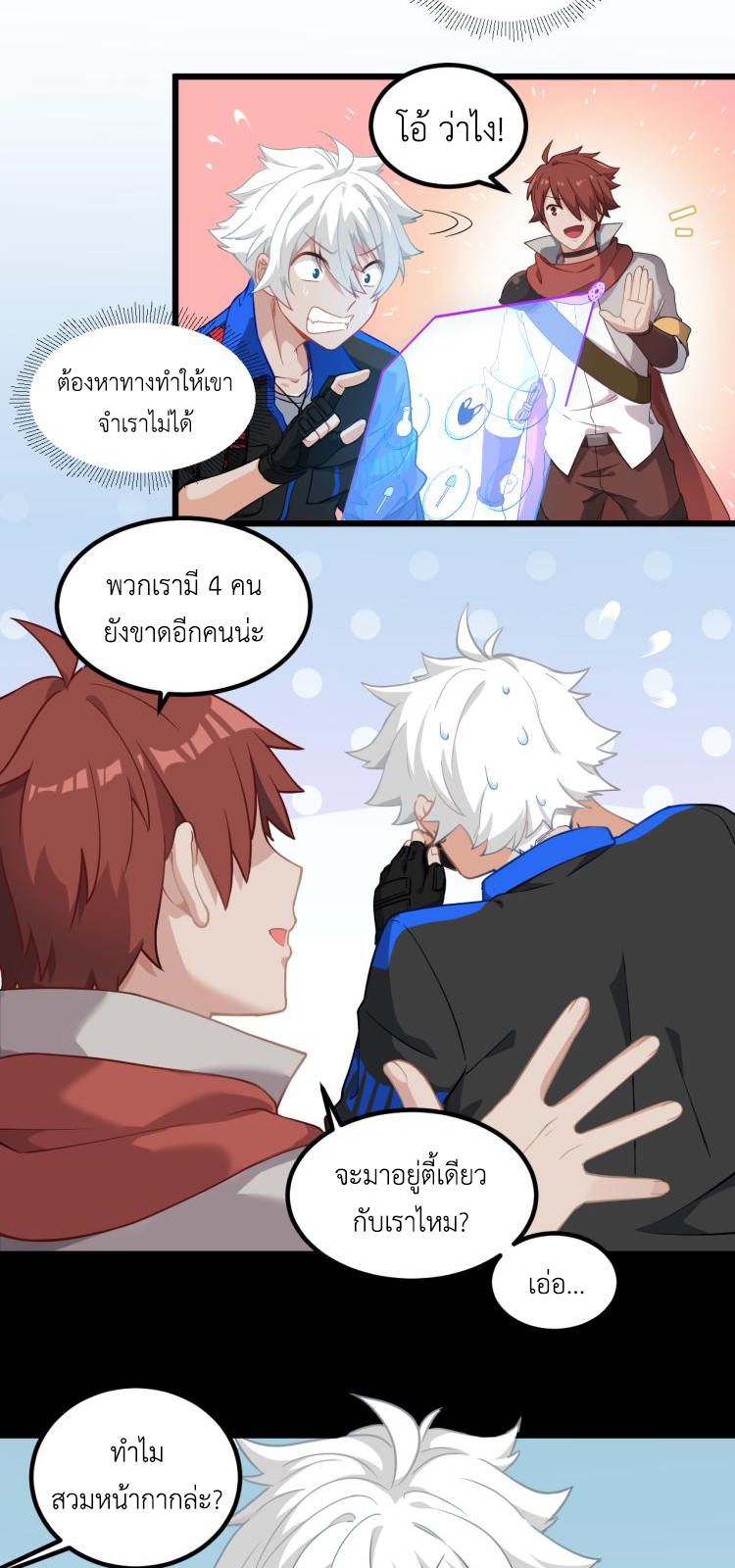 เกมบุกโลก ตอนที่ 8 หน้า 31