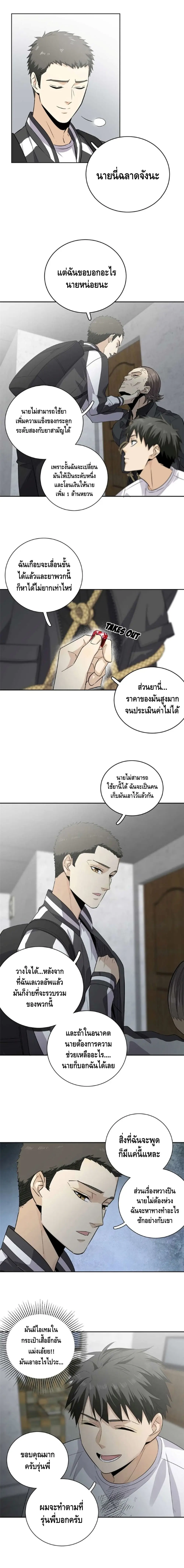 [ชนจีน] ระบบจอมยุทธ์สุดโกงแห่งโลกคู่ขนาน - Global Martial Arts ตอนที่ 10 หน้า 5