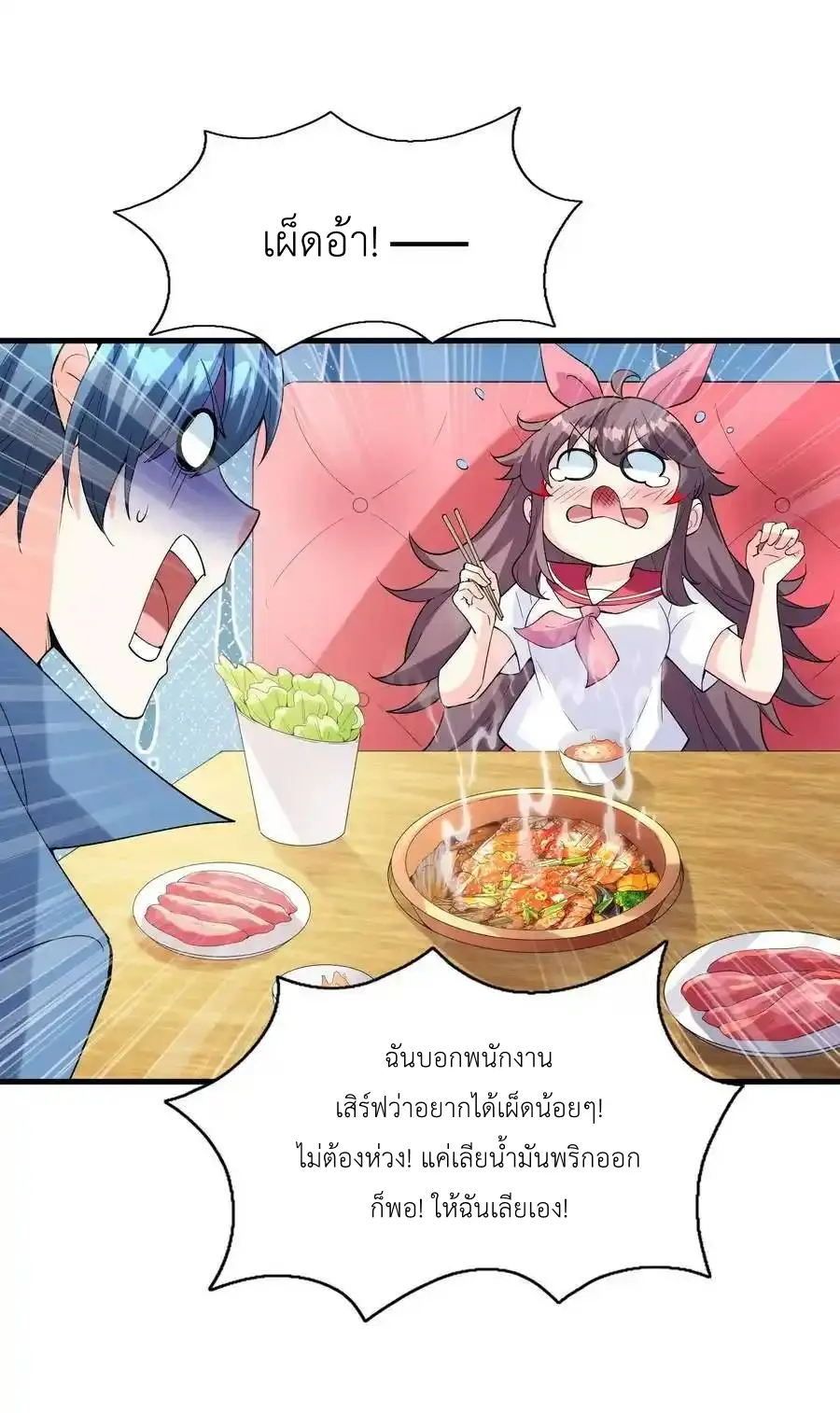 My Harem Is Entirely Female Demon Villains ตอนที่ 101 หน้า 17