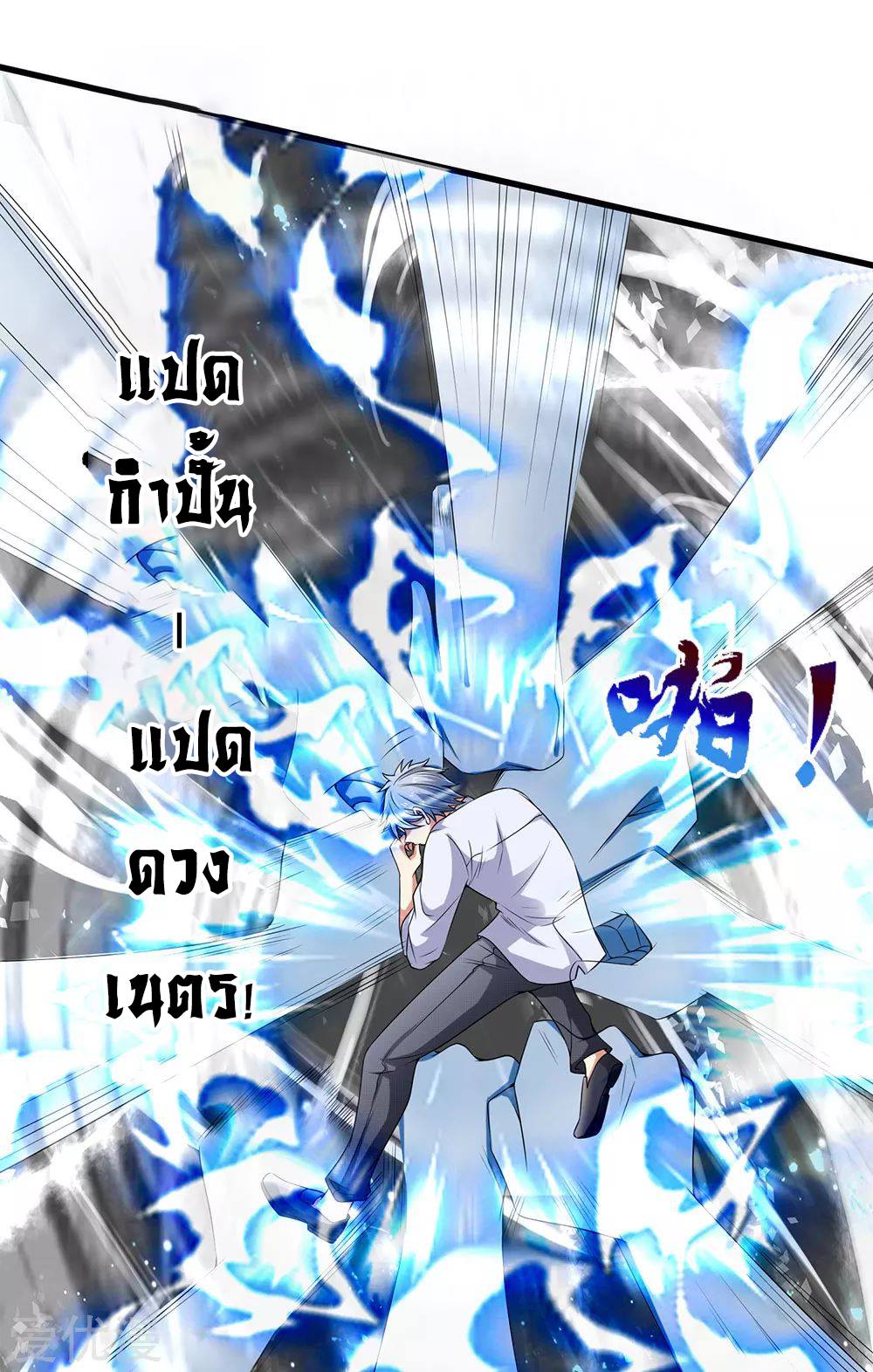 นครเซียนแห่งผู้ต่อต้านสวรรค์ ตอนที่ 119 หน้า 20