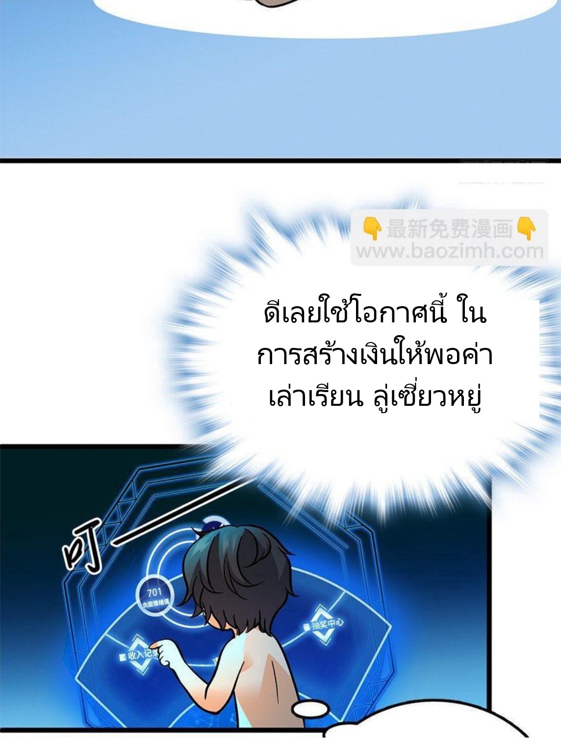 หลู่ชู่  ราชันนักกวนประสาท ตอนที่ 2 หน้า 31