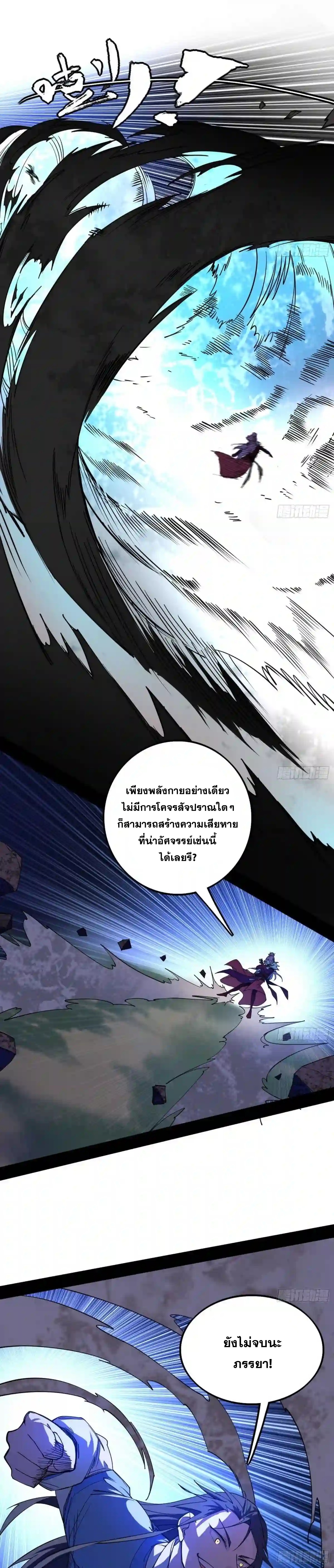 I'm an Evil God ข้าคือจักรพรรดิปีศาจ ตอนที่ 198 หน้า 8